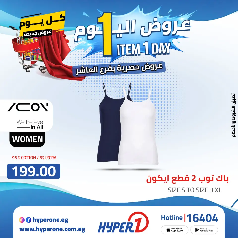 Offres Hyperone 10th of Ramadan vendredi 24 avril 2026 Offre d'un jour - Page 48