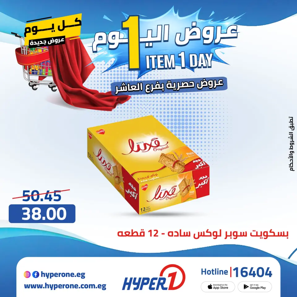 Offres Hyperone 10th of Ramadan vendredi 24 avril 2026 Offre d'un jour - Page 23
