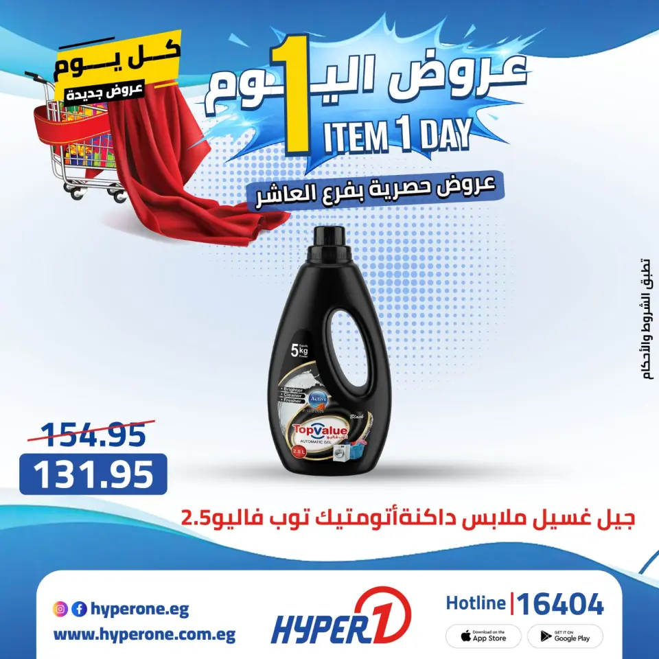 Offres Hyperone 10th of Ramadan vendredi 24 avril 2026 Offre d'un jour - Page 40