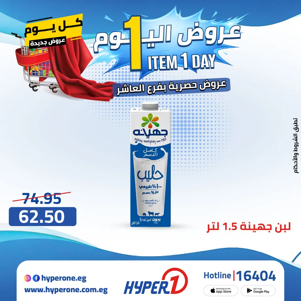Offres Hyperone 10th of Ramadan vendredi 24 avril 2026 Offre d'un jour - Page 16