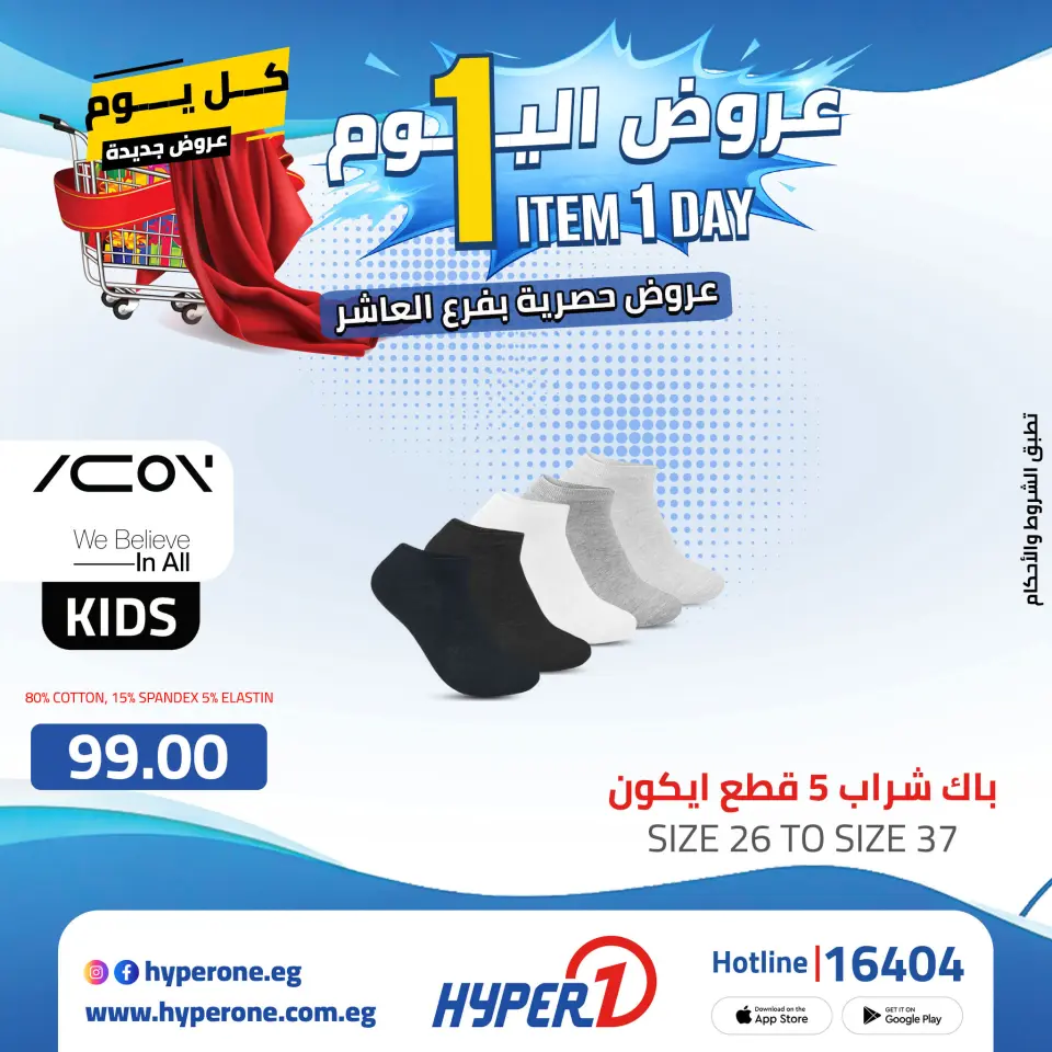 Offres Hyperone 10th of Ramadan vendredi 24 avril 2026 Offre d'un jour - Page 41