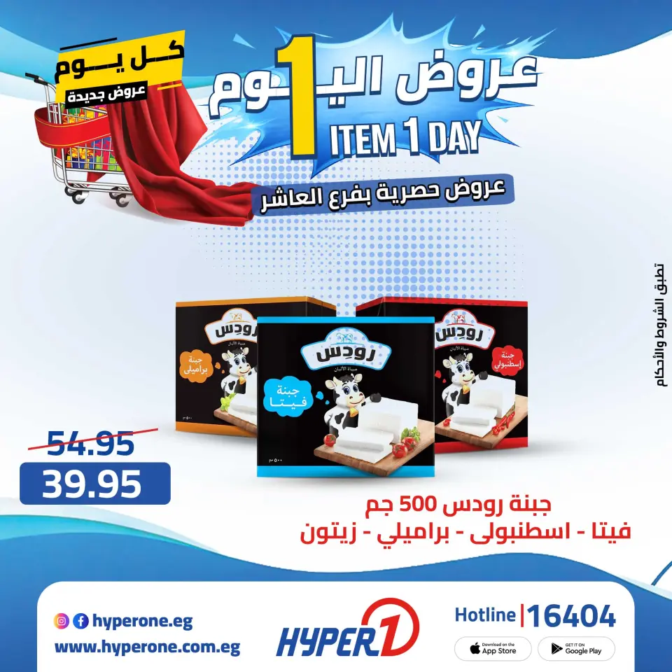 Offres Hyperone 10th of Ramadan vendredi 24 avril 2026 Offre d'un jour - Page 10