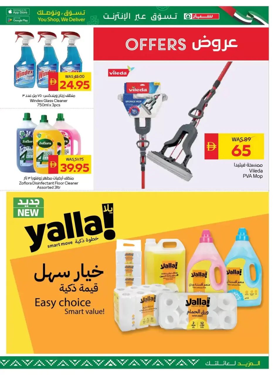 Ofertas de SPAR Emiratos Árabes Unidos de 23 a 29 abril 2026 Ofertas de casas limpias para el hogar - Página 7
