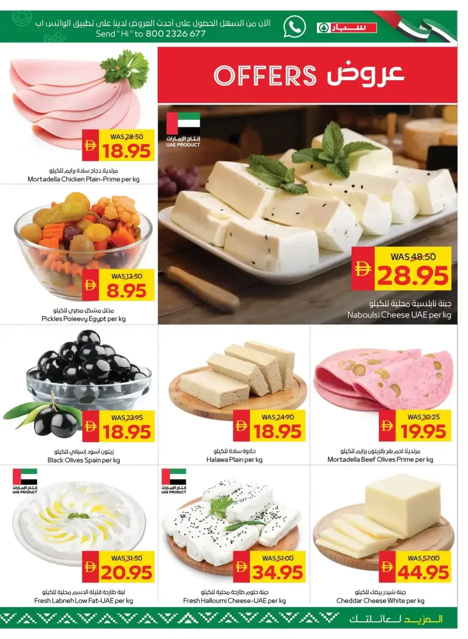 Ofertas de SPAR Emiratos Árabes Unidos de 23 a 29 abril 2026 Ofertas de casas limpias para el hogar - Página 5