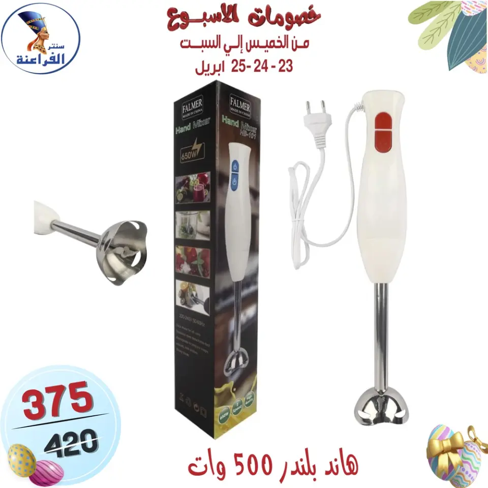 Far3ana Center Egypt offers from 23 to 25 April 2026 Weekend Deals - Page 71