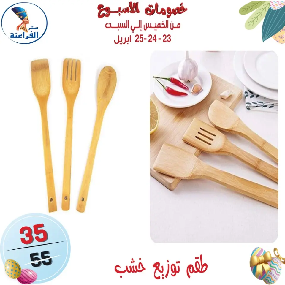 Far3ana Center Egypt offers from 23 to 25 April 2026 Weekend Deals - Page 30