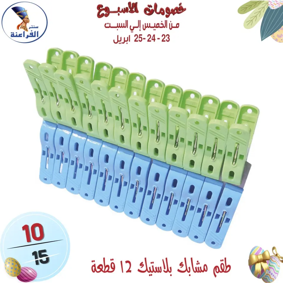 Far3ana Center Egypt offers from 23 to 25 April 2026 Weekend Deals - Page 32