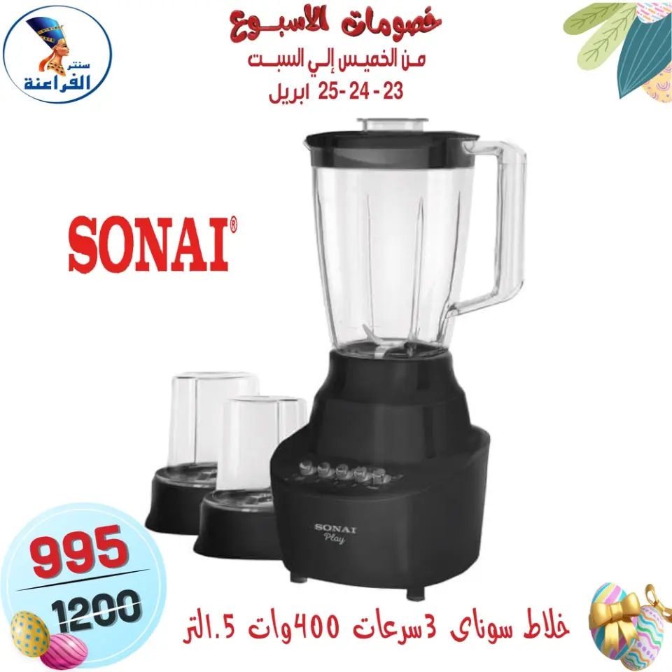 Far3ana Center Egypt offers from 23 to 25 April 2026 Weekend Deals - Page 69