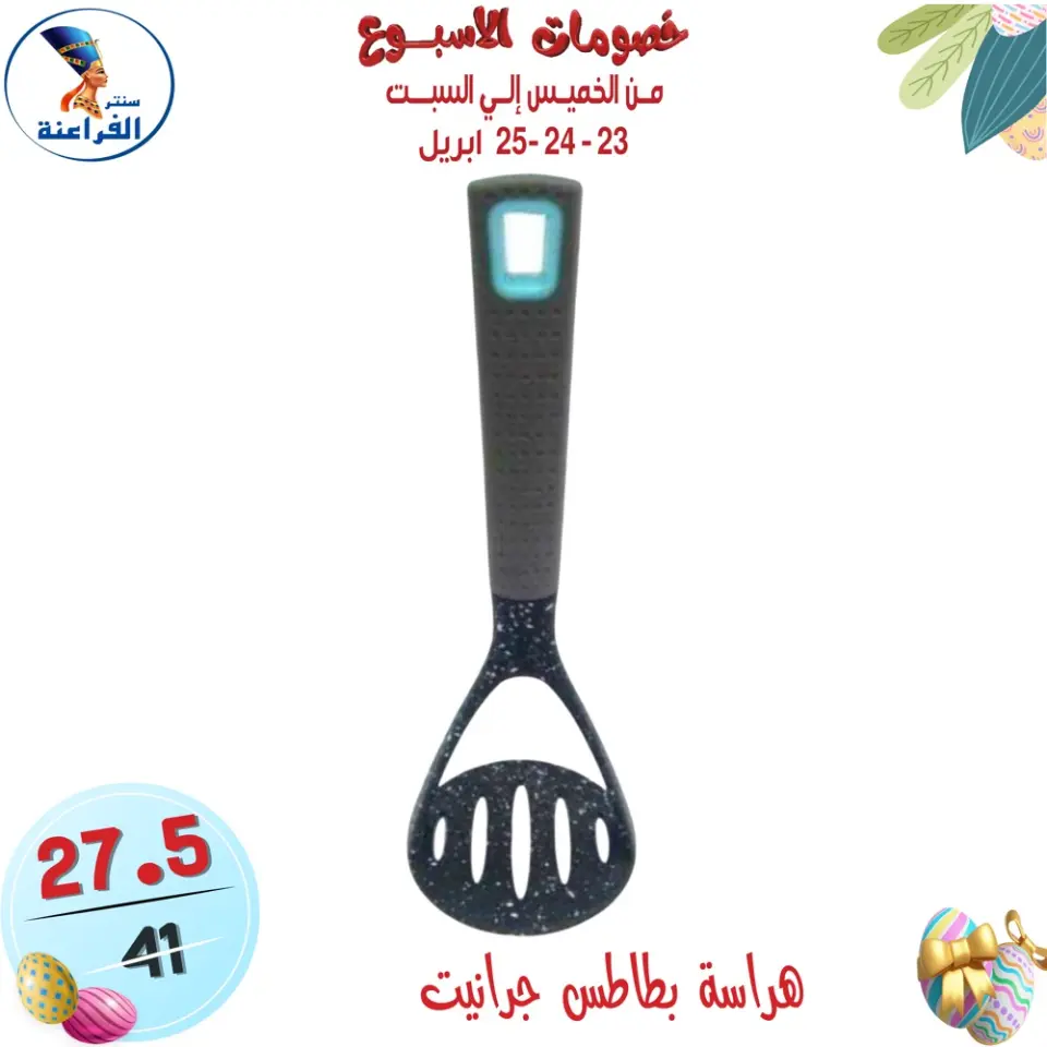 Far3ana Center Egypt offers from 23 to 25 April 2026 Weekend Deals - Page 11
