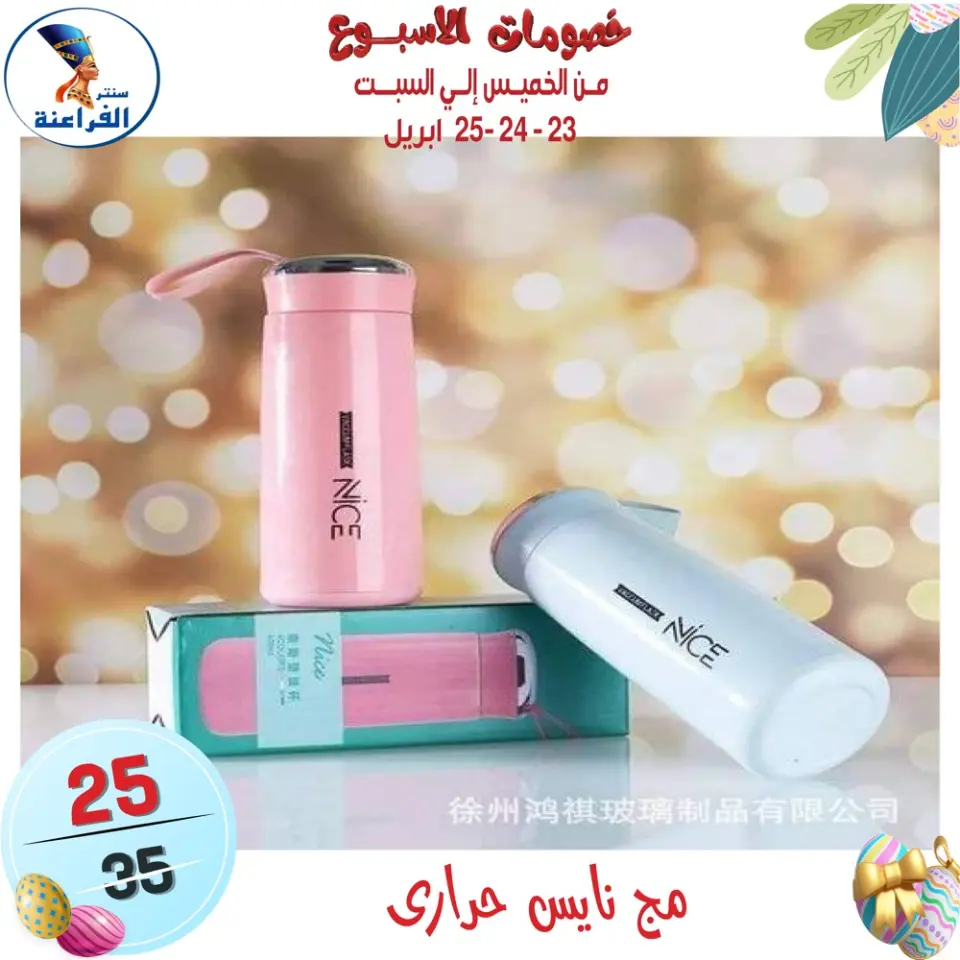 Far3ana Center Egypt offers from 23 to 25 April 2026 Weekend Deals - Page 66