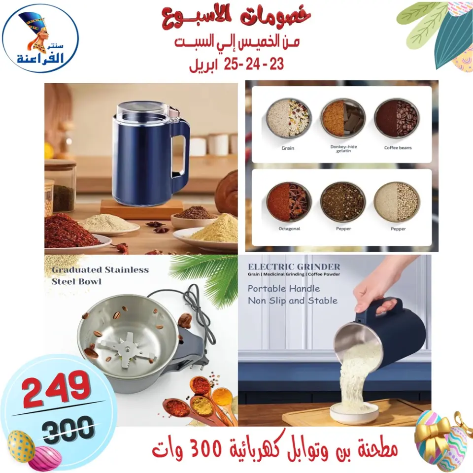 Far3ana Center Egypt offers from 23 to 25 April 2026 Weekend Deals - Page 70
