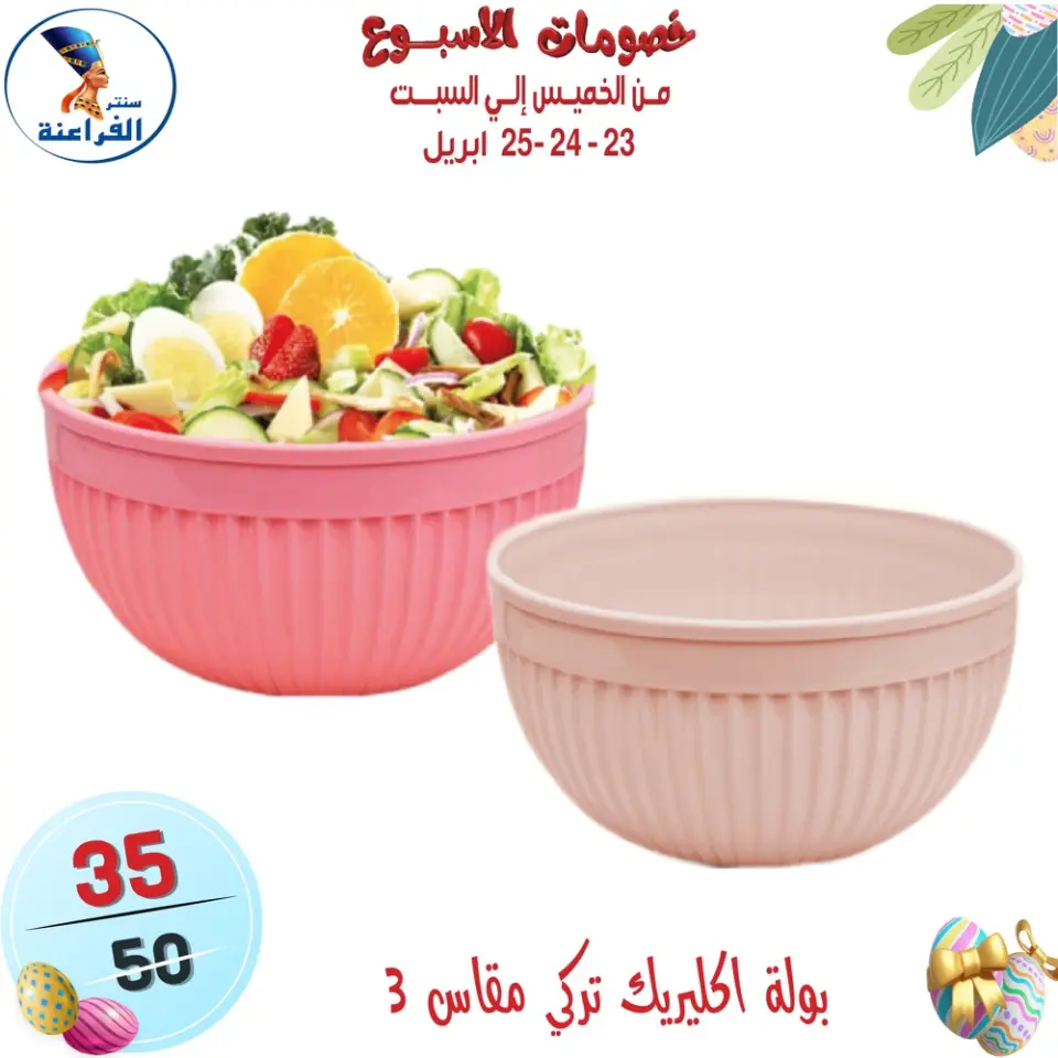 Far3ana Center Egypt offers from 23 to 25 April 2026 Weekend Deals - Page 26