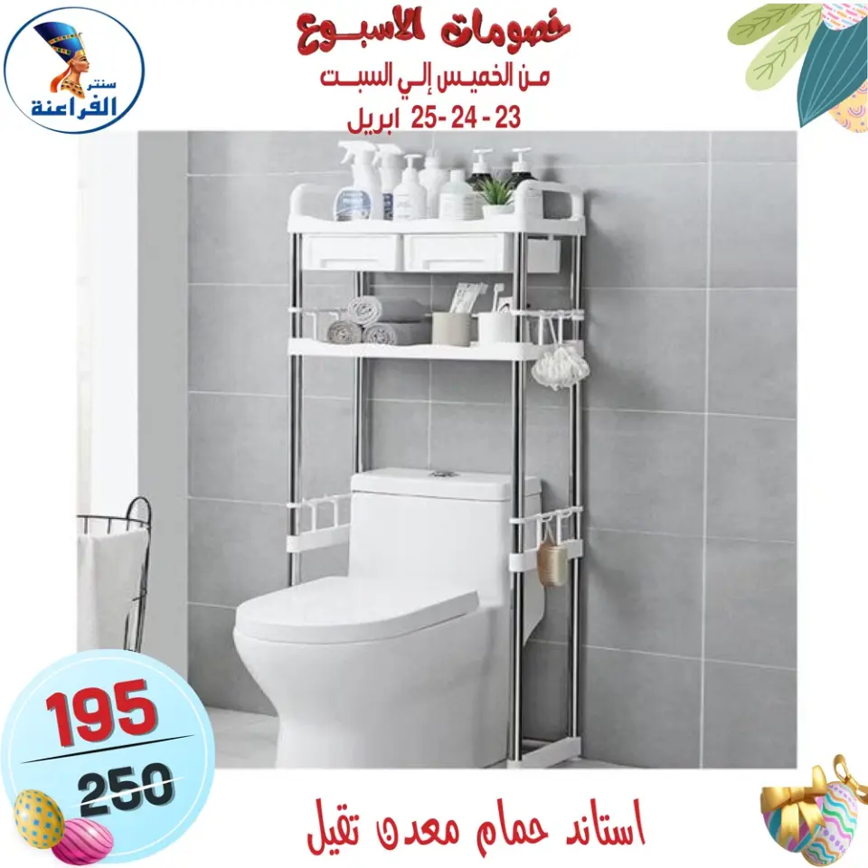 Far3ana Center Egypt offers from 23 to 25 April 2026 Weekend Deals - Page 4