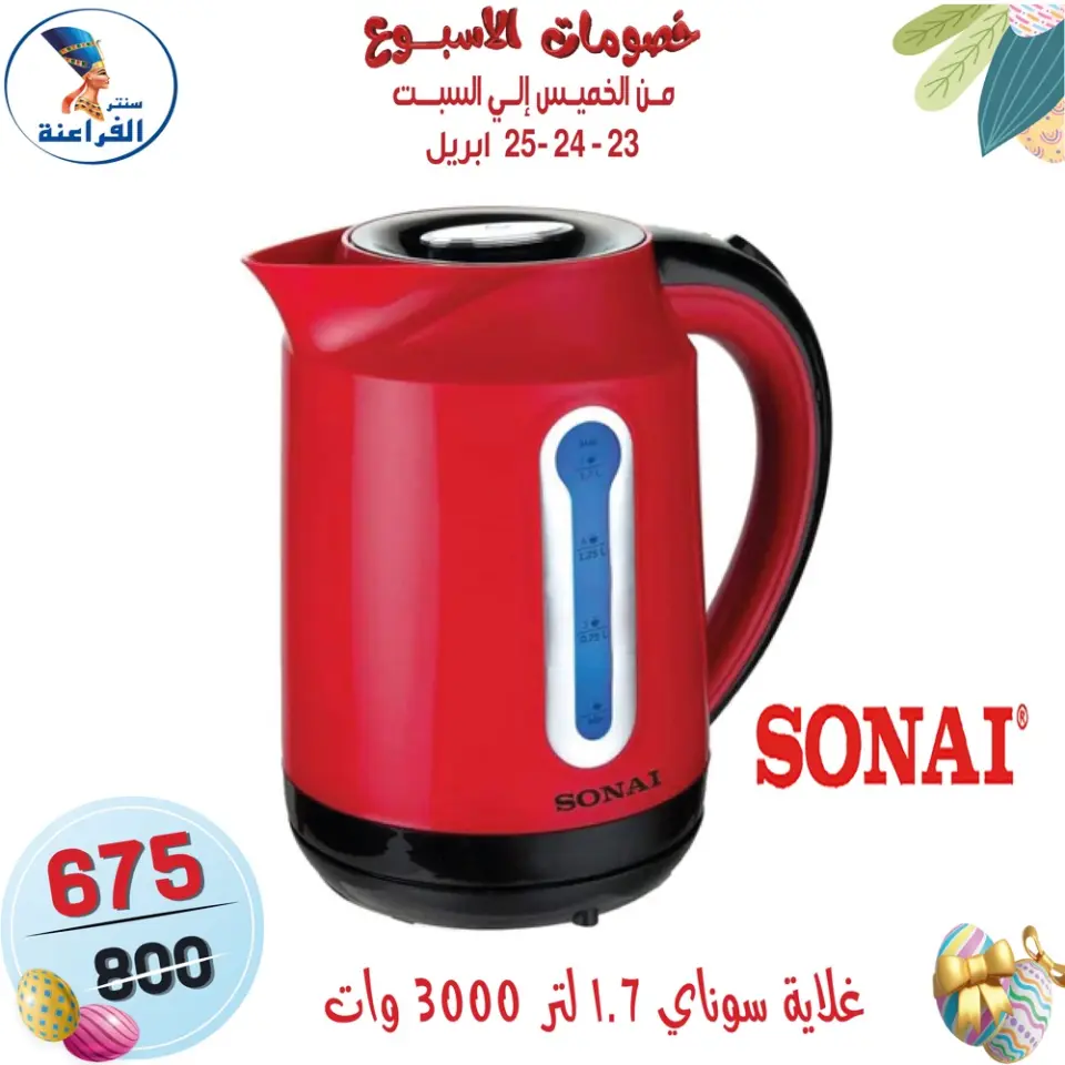 Far3ana Center Egypt offers from 23 to 25 April 2026 Weekend Deals - Page 72