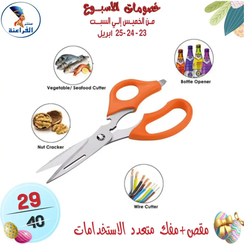 Far3ana Center Egypt offers from 23 to 25 April 2026 Weekend Deals - Page 21