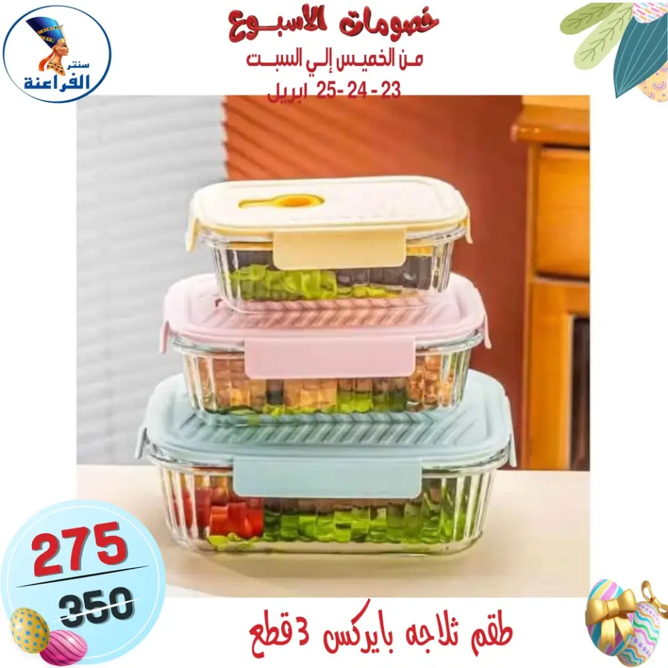 Far3ana Center Egypt offers from 23 to 25 April 2026 Weekend Deals - Page 44