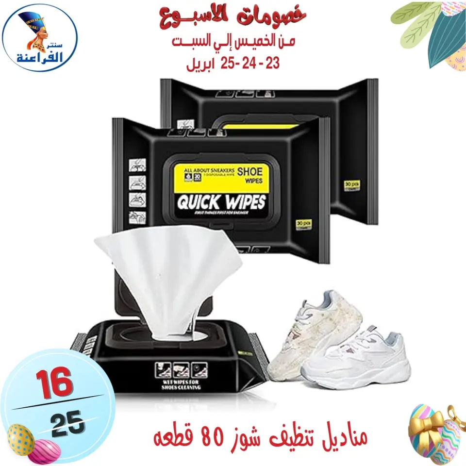 Far3ana Center Egypt offers from 23 to 25 April 2026 Weekend Deals - Page 13