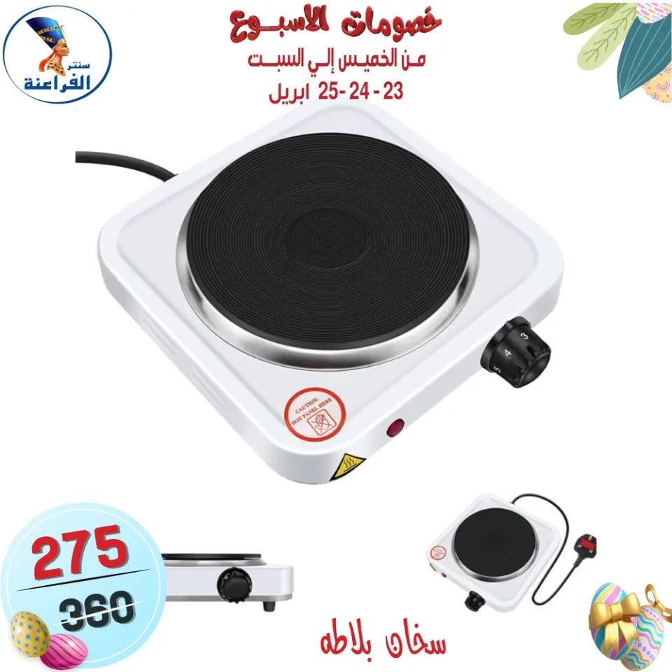 Far3ana Center Egypt offers from 23 to 25 April 2026 Weekend Deals - Page 80