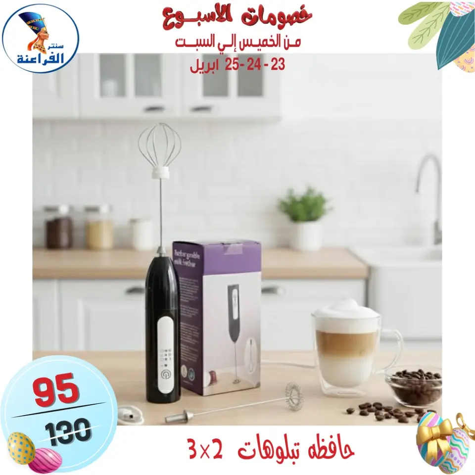 Far3ana Center Egypt offers from 23 to 25 April 2026 Weekend Deals - Page 54