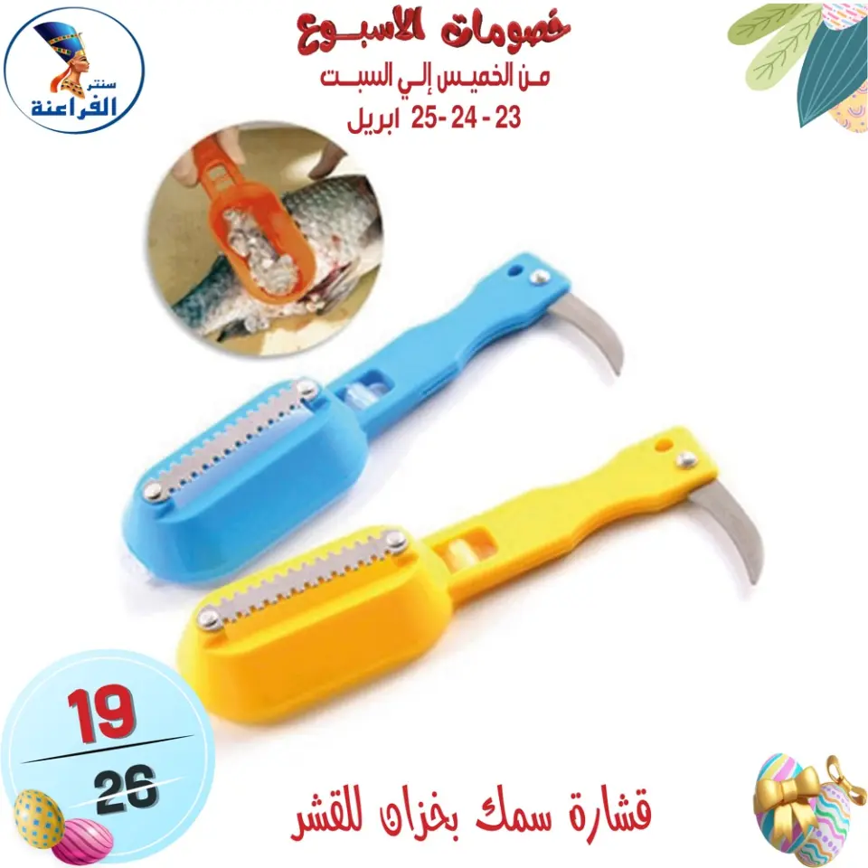 Far3ana Center Egypt offers from 23 to 25 April 2026 Weekend Deals - Page 40