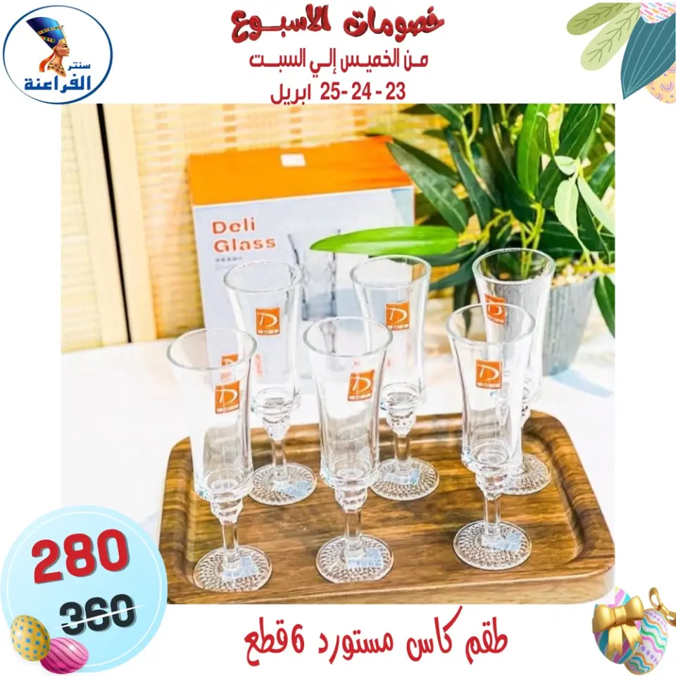 Far3ana Center Egypt offers from 23 to 25 April 2026 Weekend Deals - Page 64
