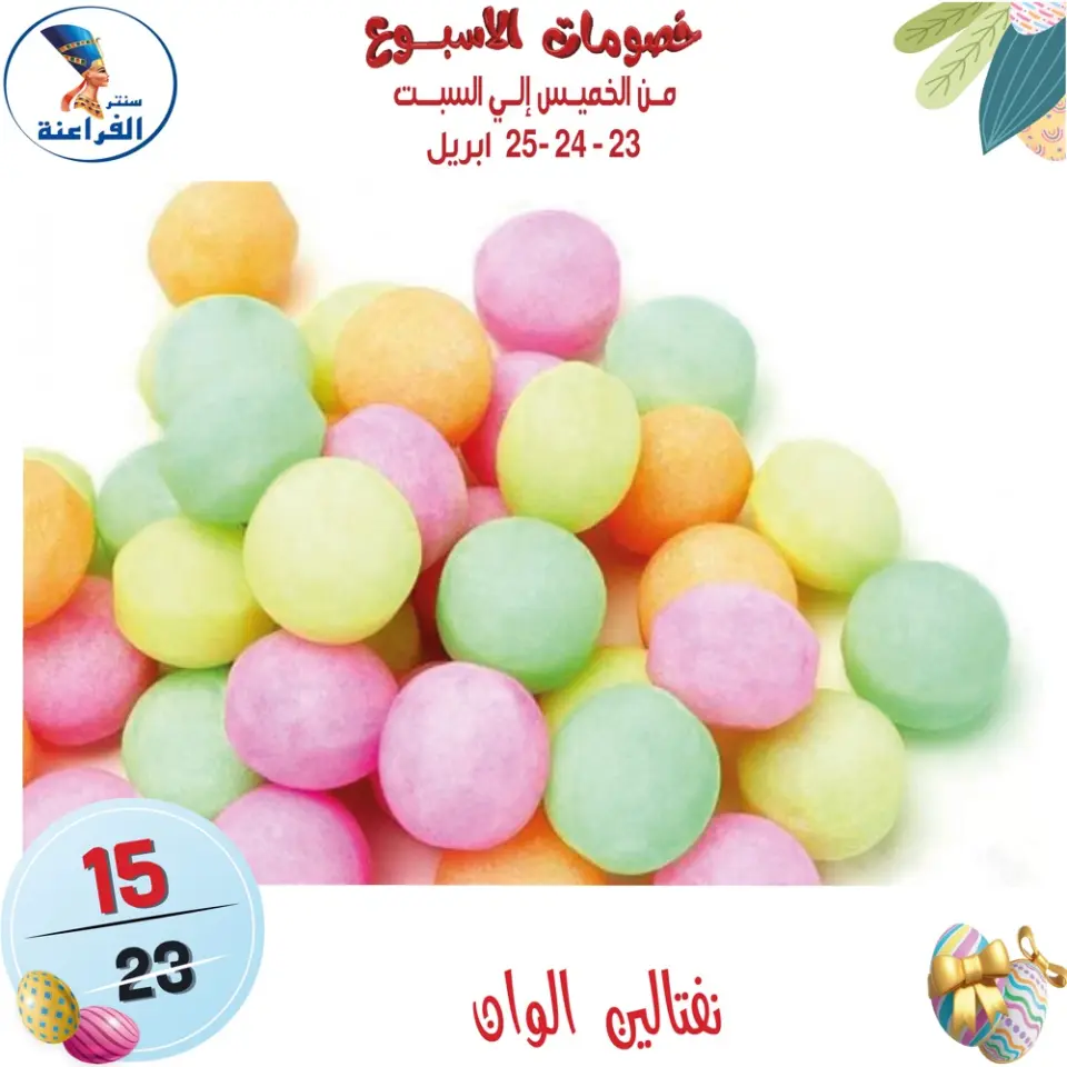 Far3ana Center Egypt offers from 23 to 25 April 2026 Weekend Deals - Page 29