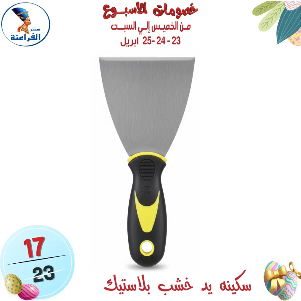 Far3ana Center Egypt offers from 23 to 25 April 2026 Weekend Deals - Page 18
