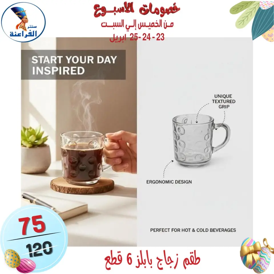 Far3ana Center Egypt offers from 23 to 25 April 2026 Weekend Deals - Page 38