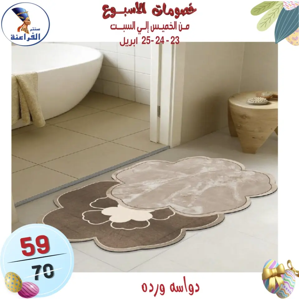 Far3ana Center Egypt offers from 23 to 25 April 2026 Weekend Deals - Page 62