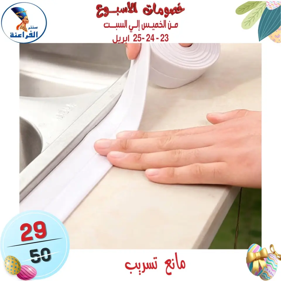 Far3ana Center Egypt offers from 23 to 25 April 2026 Weekend Deals - Page 48