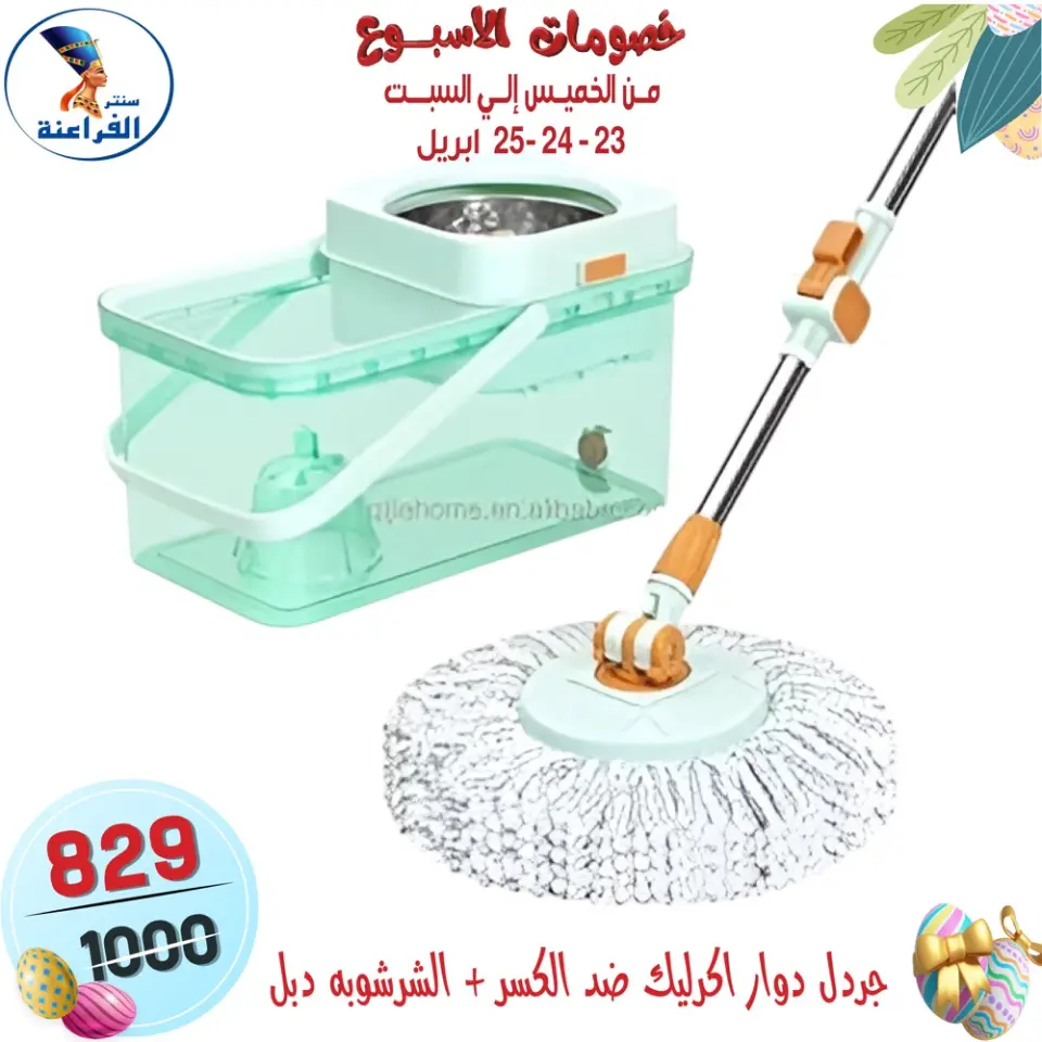 Far3ana Center Egypt offers from 23 to 25 April 2026 Weekend Deals - Page 50