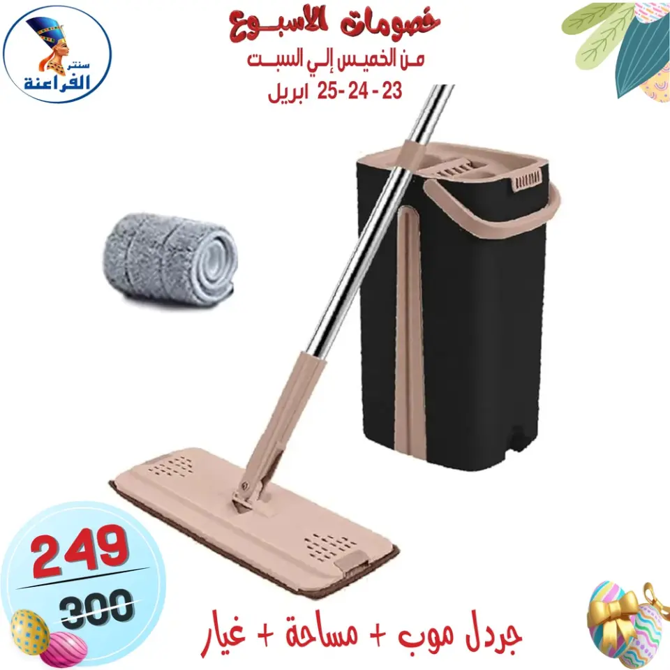 Far3ana Center Egypt offers from 23 to 25 April 2026 Weekend Deals - Page 34