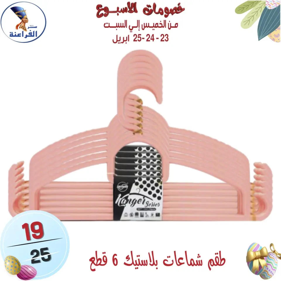 Far3ana Center Egypt offers from 23 to 25 April 2026 Weekend Deals - Page 33