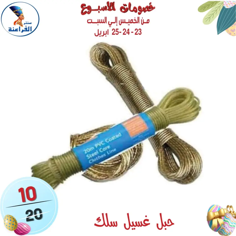 Far3ana Center Egypt offers from 23 to 25 April 2026 Weekend Deals - Page 16