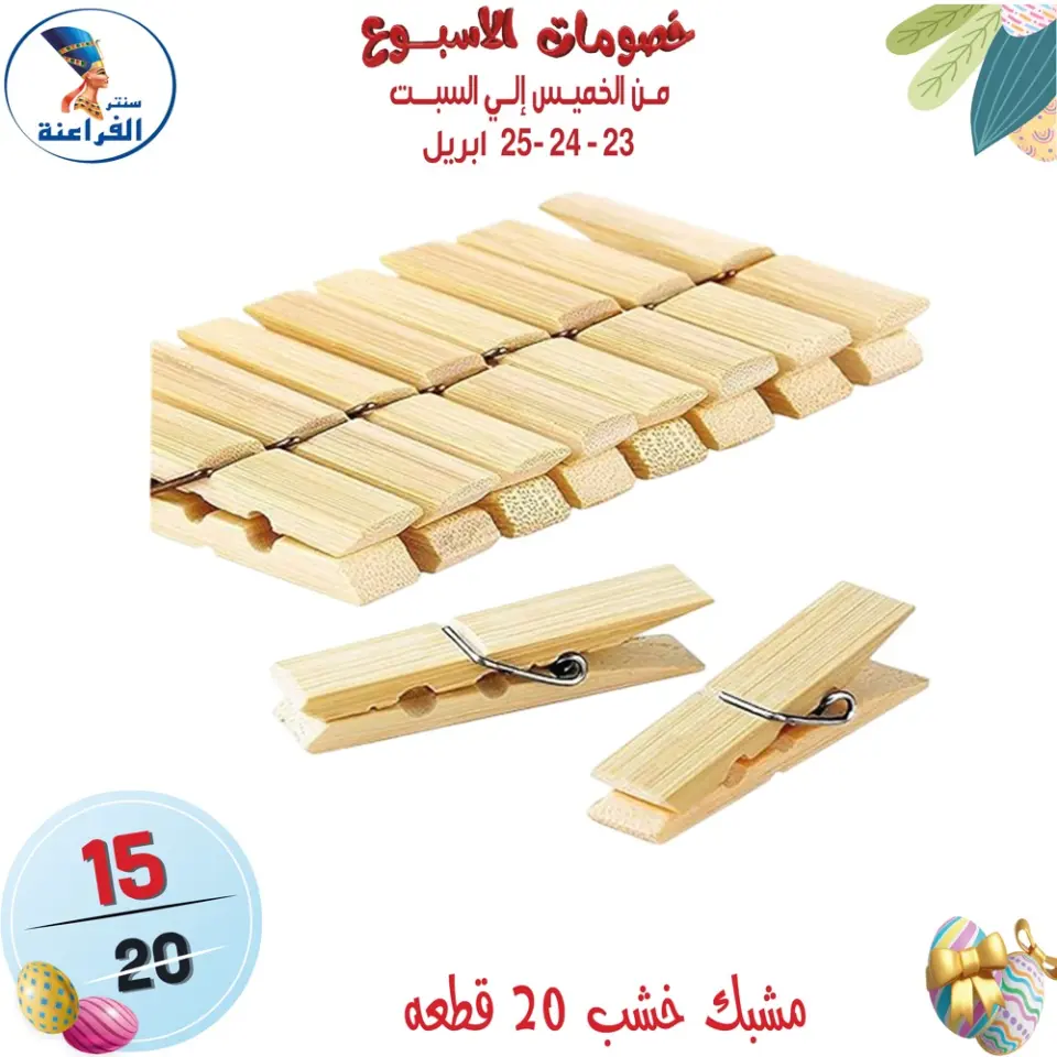 Far3ana Center Egypt offers from 23 to 25 April 2026 Weekend Deals - Page 7