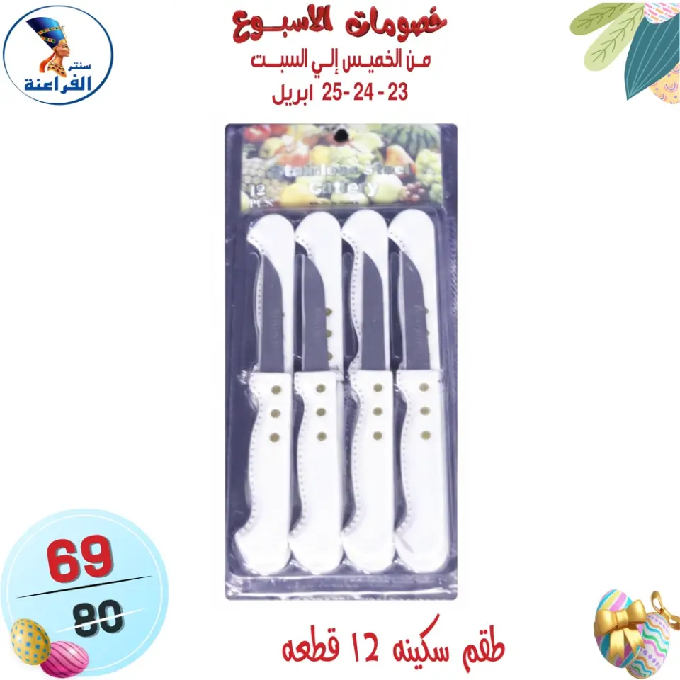 Far3ana Center Egypt offers from 23 to 25 April 2026 Weekend Deals - Page 35