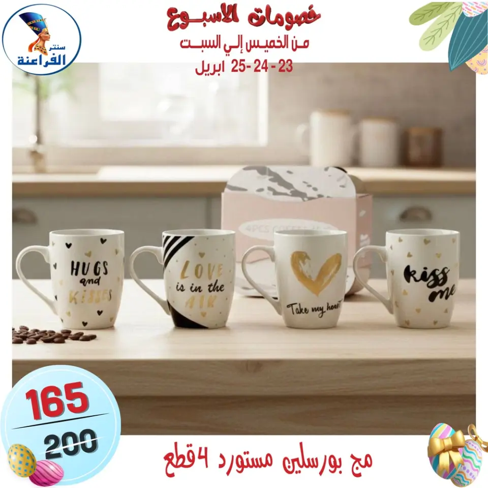 Far3ana Center Egypt offers from 23 to 25 April 2026 Weekend Deals - Page 39