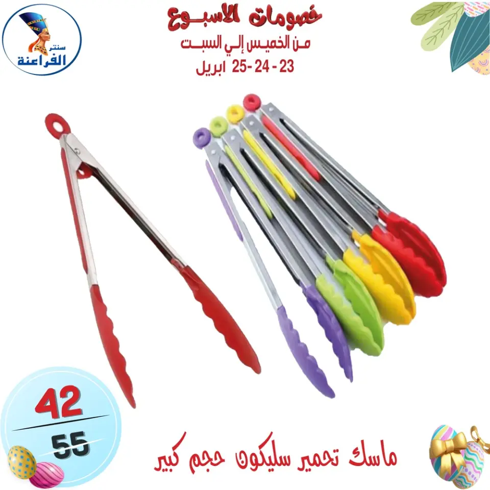 Far3ana Center Egypt offers from 23 to 25 April 2026 Weekend Deals - Page 25