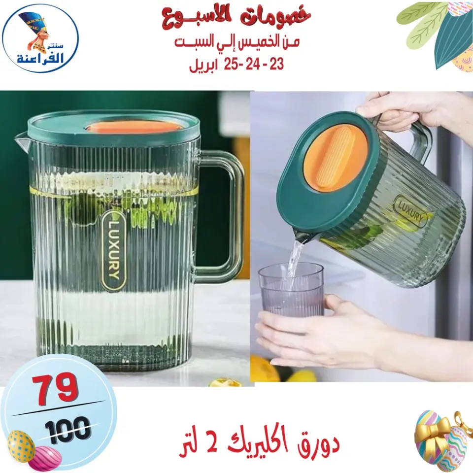 Far3ana Center Egypt offers from 23 to 25 April 2026 Weekend Deals - Page 43