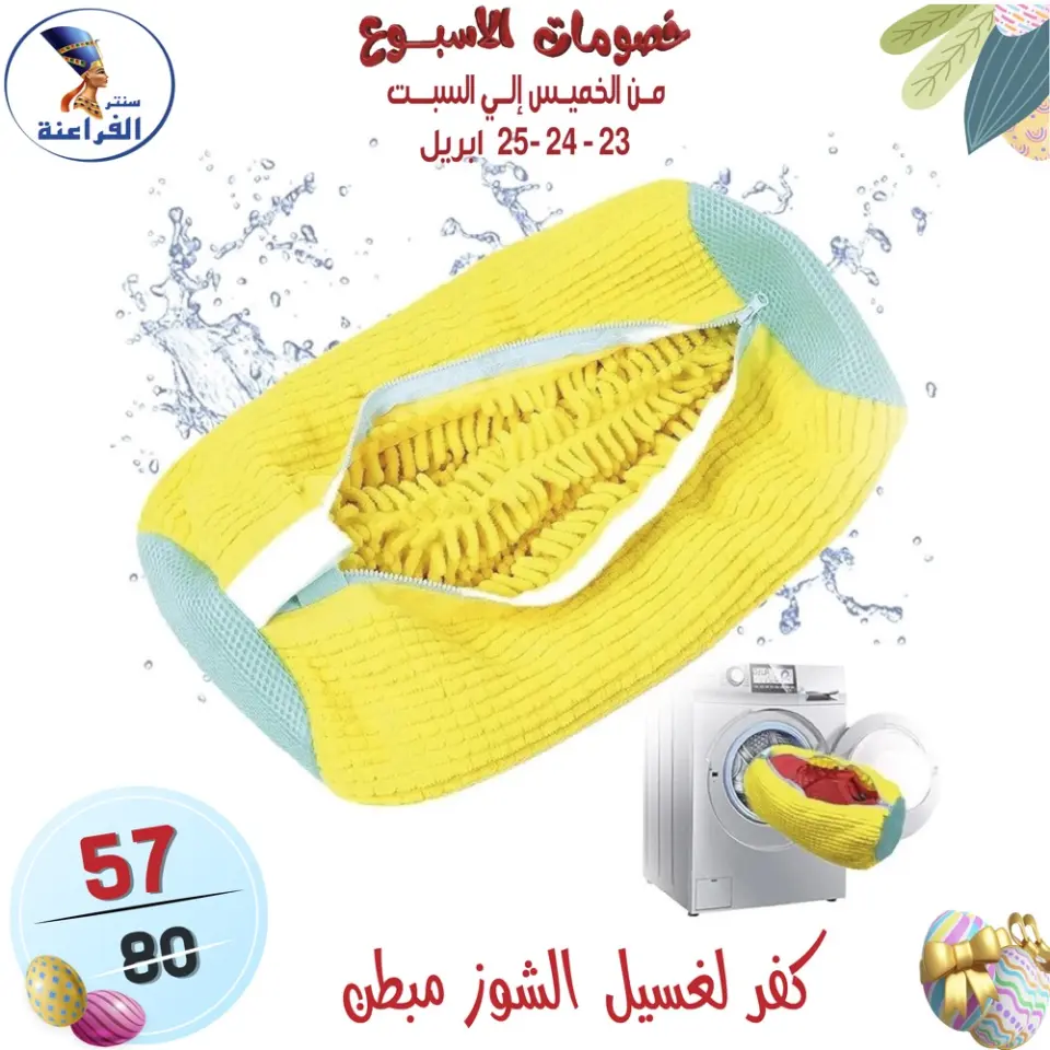 Far3ana Center Egypt offers from 23 to 25 April 2026 Weekend Deals - Page 2