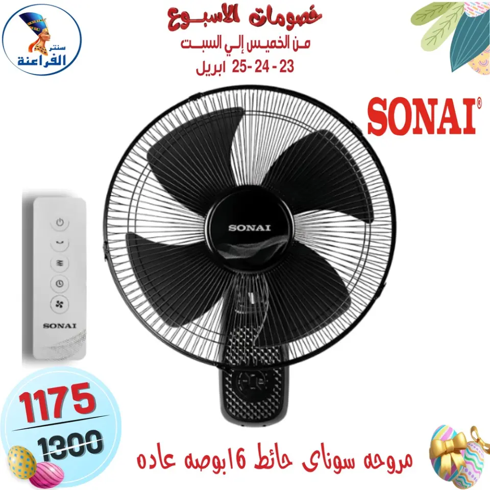 Far3ana Center Egypt offers from 23 to 25 April 2026 Weekend Deals - Page 75
