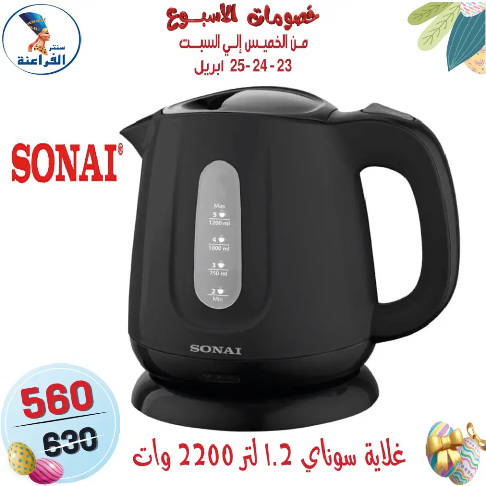 Far3ana Center Egypt offers from 23 to 25 April 2026 Weekend Deals - Page 83