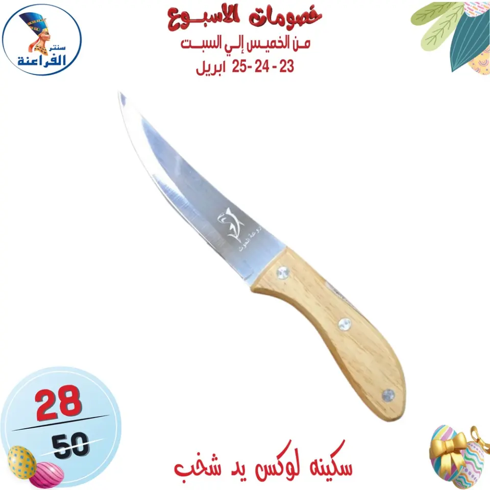Far3ana Center Egypt offers from 23 to 25 April 2026 Weekend Deals - Page 28