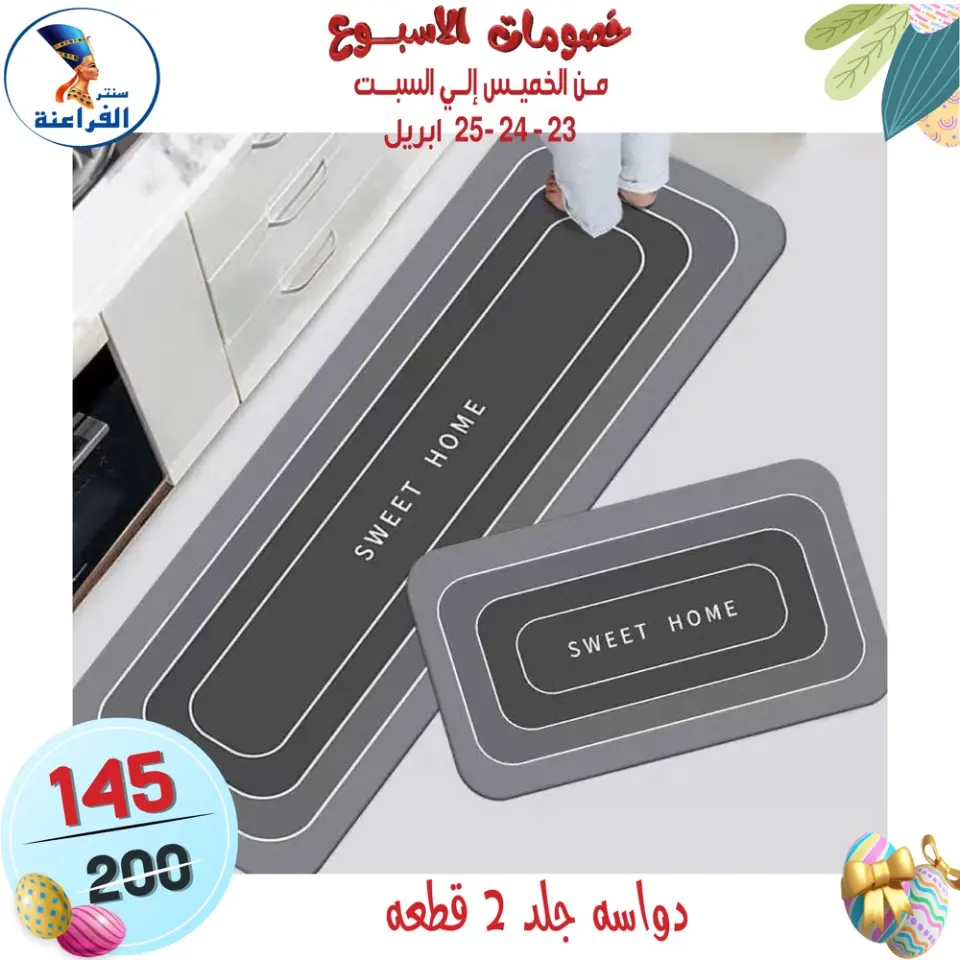 Far3ana Center Egypt offers from 23 to 25 April 2026 Weekend Deals - Page 63