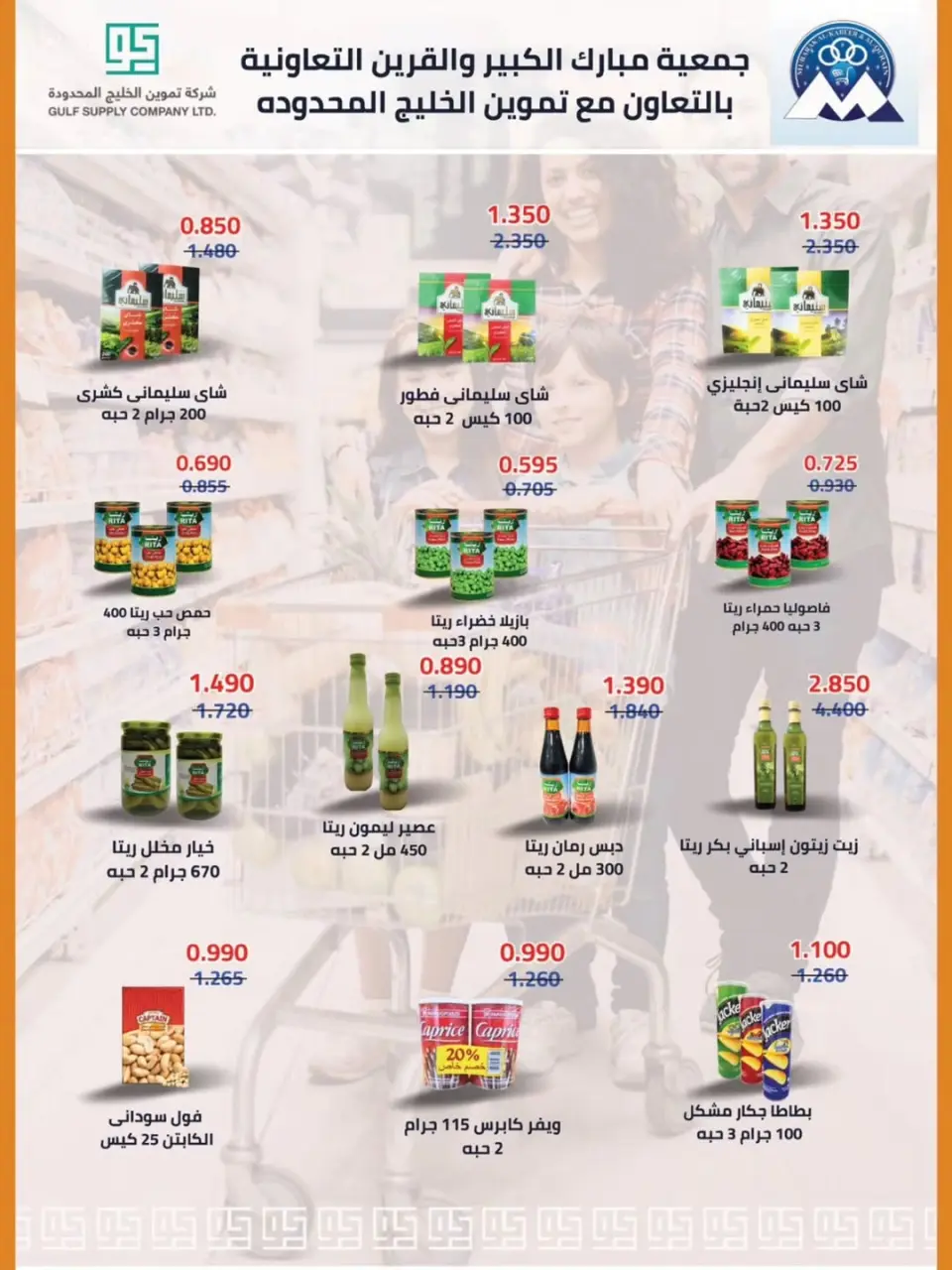 Mubarak Al Quraen co-op Kuwait offers from 25 April to 2 May 2026 April Festival - Page 15