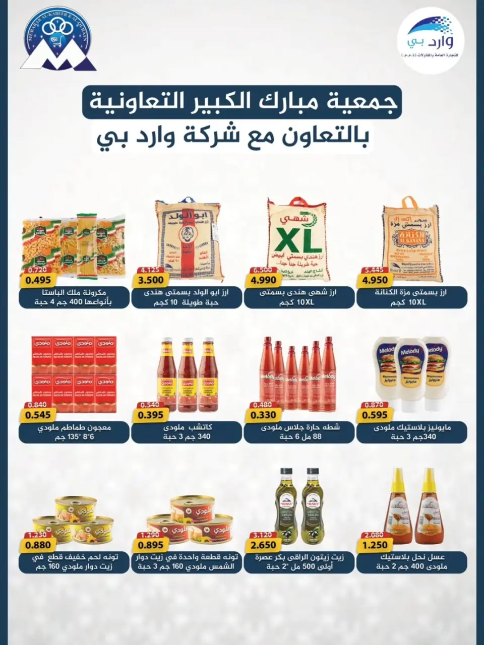 Mubarak Al Quraen co-op Kuwait offers from 25 April to 2 May 2026 April Festival - Page 22
