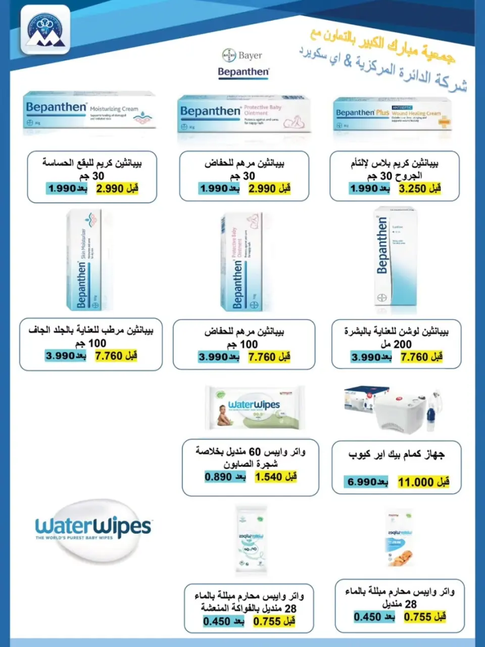 Mubarak Al Quraen co-op Kuwait offers from 25 April to 2 May 2026 April Festival - Page 30