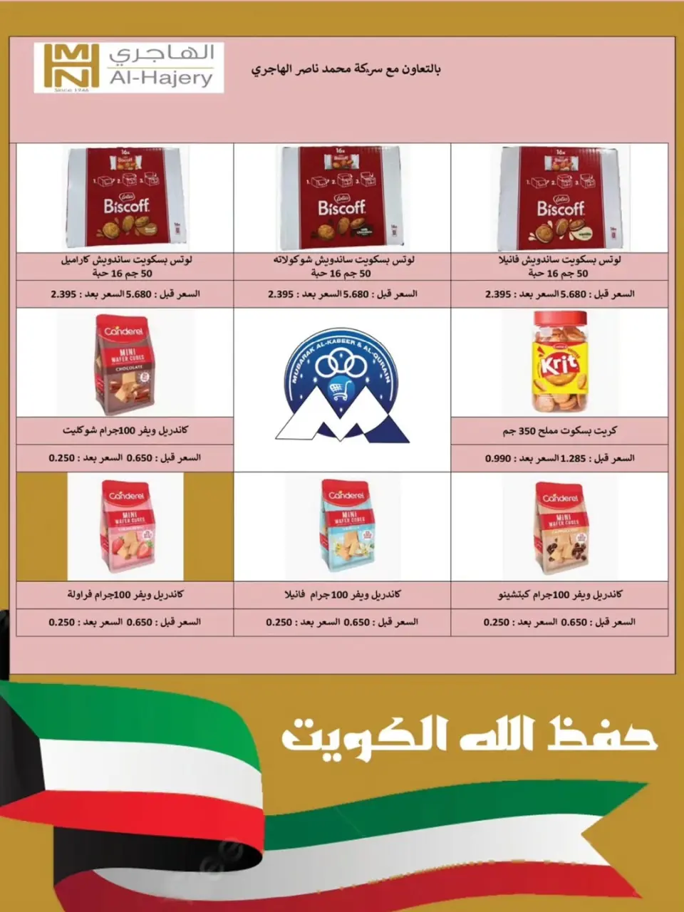 Mubarak Al Quraen co-op Kuwait offers from 25 April to 2 May 2026 April Festival - Page 19