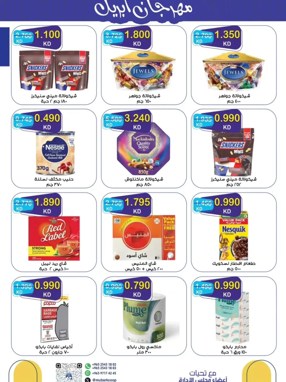 Mubarak Al Quraen co-op Kuwait offers from 25 April to 2 May 2026 April Festival - Page 12