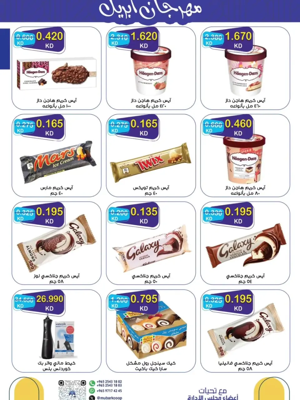 Mubarak Al Quraen co-op Kuwait offers from 25 April to 2 May 2026 April Festival - Page 2